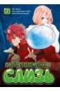 Обложка О моём перерождении в слизь. Книга 2
