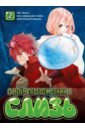 Фусэ, Каваками Тайки, Миц Ва О моём перерождении в слизь. Том 2 о моём перерождении в слизь том 2 фусэ тайки к