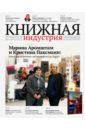 None Журнал Книжная индустрия № 1 (169). Январь-февраль 2020