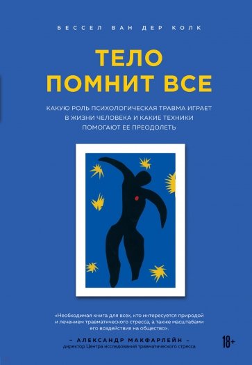 Тело помнит все: какую роль психологическая травма играет в жизни человека и какие техники помогают