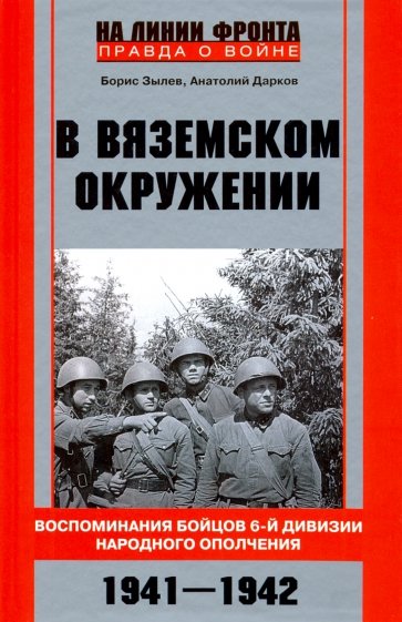 В вяземском окружении