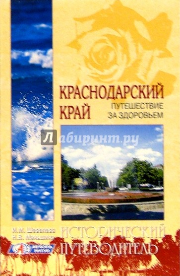 Краснодарский край