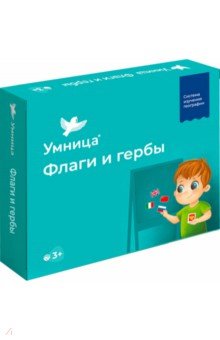 

Флаги и гербы. Учебно-методическое пособие (60 карточек с флагами и гербами, 30 флагов-магнитов)