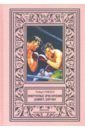 Невероятные приключения Денниса Доргана - Говард Роберт Ирвин