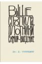 Сэлинджер Джером Д. Выше стропила, плотники. Симор - введение