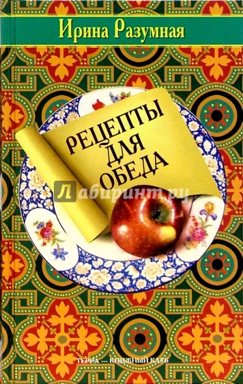 Рецепты для обеда