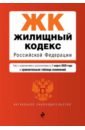 Жилищный кодекс РФ на 01.03.2020 г. жилищный кодекс рф на 01 10 2017 г