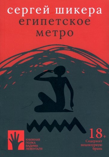 Египетское метро