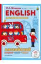 Обложка ENGLISH для дошкольников