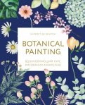 Botanical painting. Вдохновляющий курс рисования акварелью