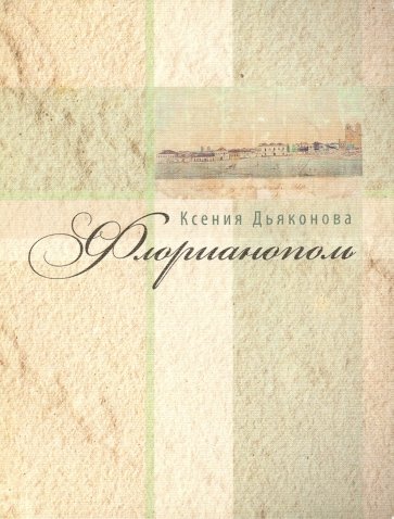 Флорианополь