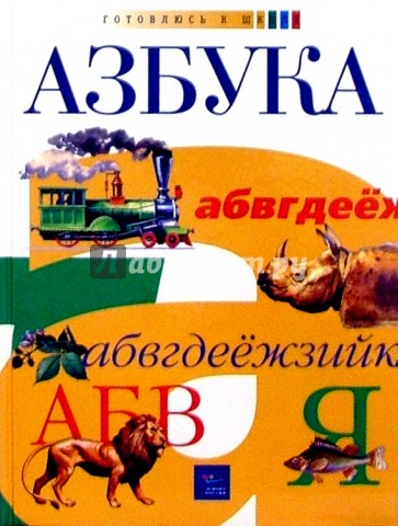 Азбука