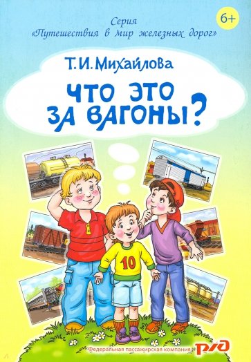 Что это за вагоны?