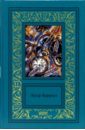 Сочинения: В 3 томах. Том 1: Вечный дикарь; Пещерная девушка - Берроуз Эдгар Райс