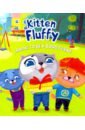 Купырина Анна Михайловна Kitten Fluffy learns to be a good friend fluffy friends kitten sticker