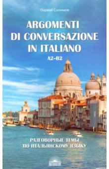     . Argomenti di conversazione in italiano. 2-2.  