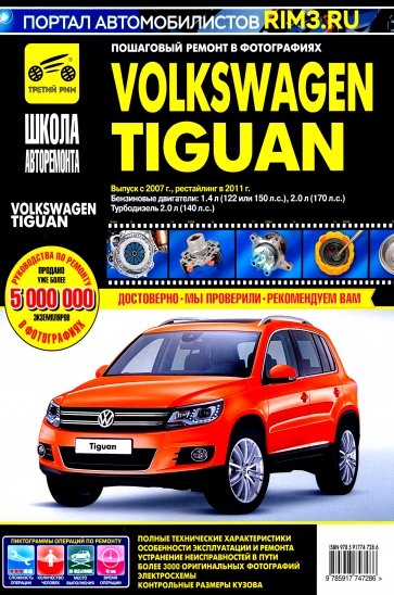 Volkswagen Tiguan c 2007/2011г. ч/б