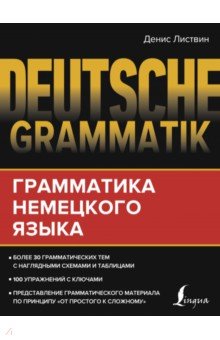 Deutsche Grammatik.   