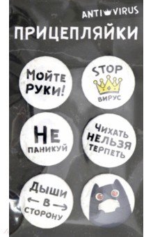 Zakazat.ru: Прицепляйки. Набор значков Мойте руки.