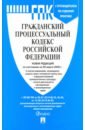 гражданский процессуальный кодекс российской федерации на 2021 год Гражданский процессуальный кодекс Российской Федерации на 20.03.2020 год