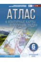 Крылова Ольга Вадимовна Начальный курс. 6 класс. Атлас + контурные карты и сборник задач. ФГОС крылова ольга вадимовна начальный курс 6 класс атлас контурные карты с крымом фгос