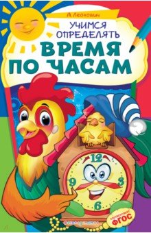 Учимся определять время по часам