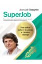 Superjob. Как найти работу в кризис и сделать карьеру