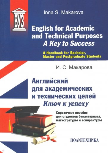 English for Academic and Technical Purposes