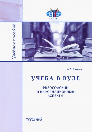 Учёба в вузе. Философский и информационный аспекты