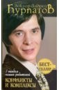 3 ошибки наших родителей. Конфликты и комплексы - Курпатов Андрей Владимирович