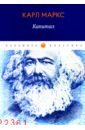 Маркс Карл Капитал. Критика политической экономии карл маркс капитал критика политической экономии т i iii