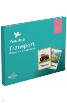 Transport. Карточки с озвучкой. ISBN: 9785916663600
