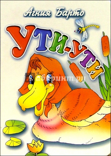 Ути-ути