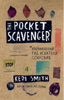 Обложка книги The Pocket Scavenger. Карманный гид искателя сокровищ, Смит Кери