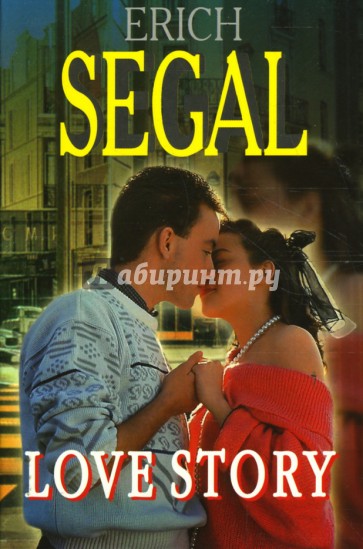 Love story book. Segal Erich "Love story". Love story книга. Love story book Erich Segal.