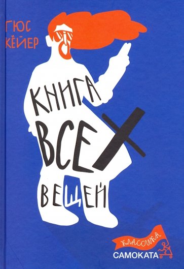 Книга всех вещей