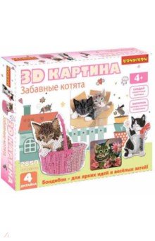 Купить 3D картина Забавные котята 4 дизайна ((ВВ4464), Bondibon, Аппликации
