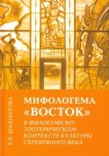 Мифологема 