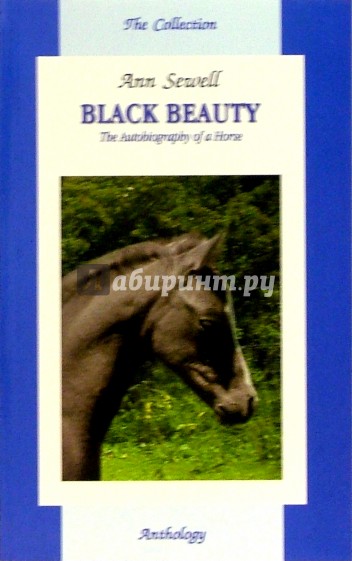 Приключения Черного Красавчика / Black Beauty (на английском языке)