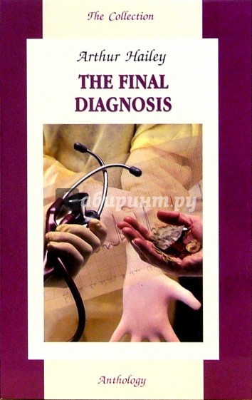Окончательный диагноз. Книга для чтения на английском языке