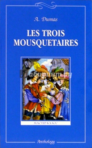 Les Trois Mousquetaires