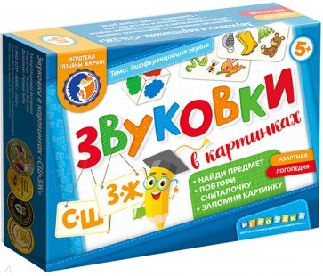 Звуковки в картинках "С-Ш, З-Ж" (5011235)