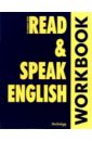 цена Дроздова Татьяна Read & Speak English: Workbook: Учебное пособие