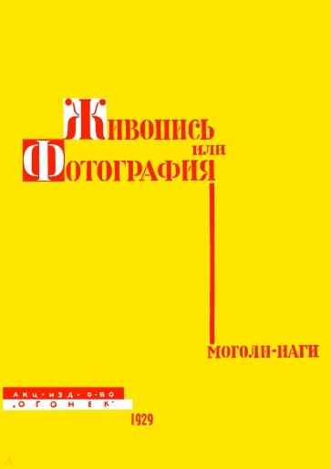 Живопись или фотография