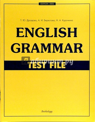 English Grammar. Test File