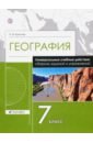 География. 7 класс. Рабочая тетрадь. Универсальные учебные действия. Сборник заданий и упражнений - Крылова Ольга Вадимовна