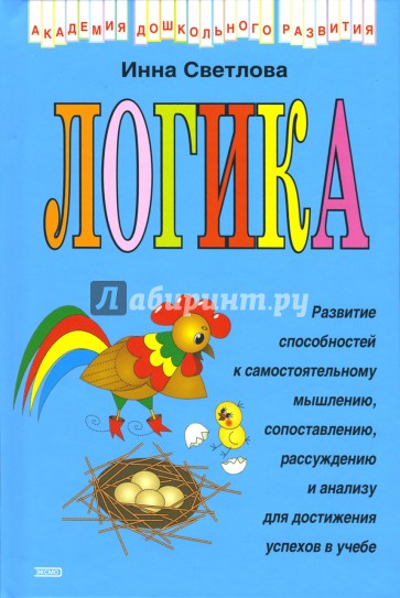 Логика