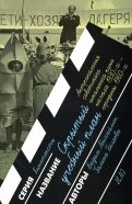 Скрытый учебный план. Антропология советского школьного кино начала 1930-х — середины 1960-х годов