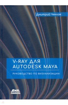 V-Ray  Autodesk Maya.   