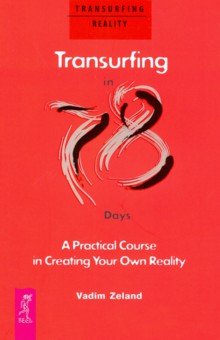 Transurfing in 78 Days — A Practical Course in Creating Your Own Reality Весь
